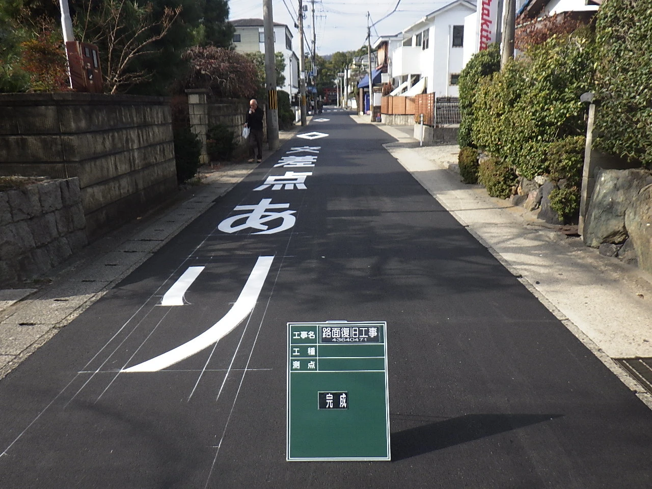 路面復旧工事（西京区府道水垂上桂線、松尾木ノ曽町～上桂北村町（その１）　地内）