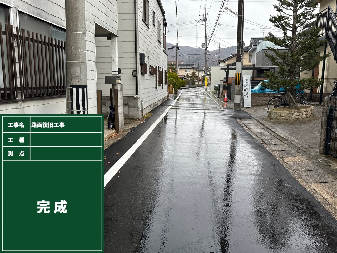 路面復旧工事（左京区松ヶ崎芝本町～松ヶ崎小竹藪町　地内）