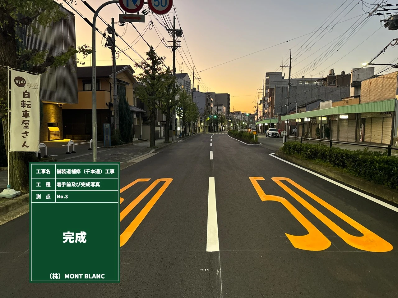 舗装道補修（千本通）工事